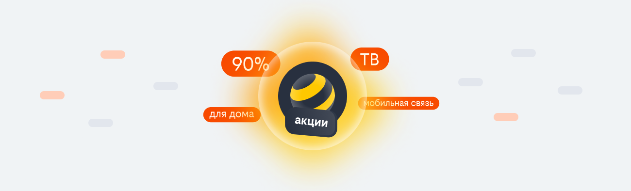 акции билайн 2026 в&nbsp;России